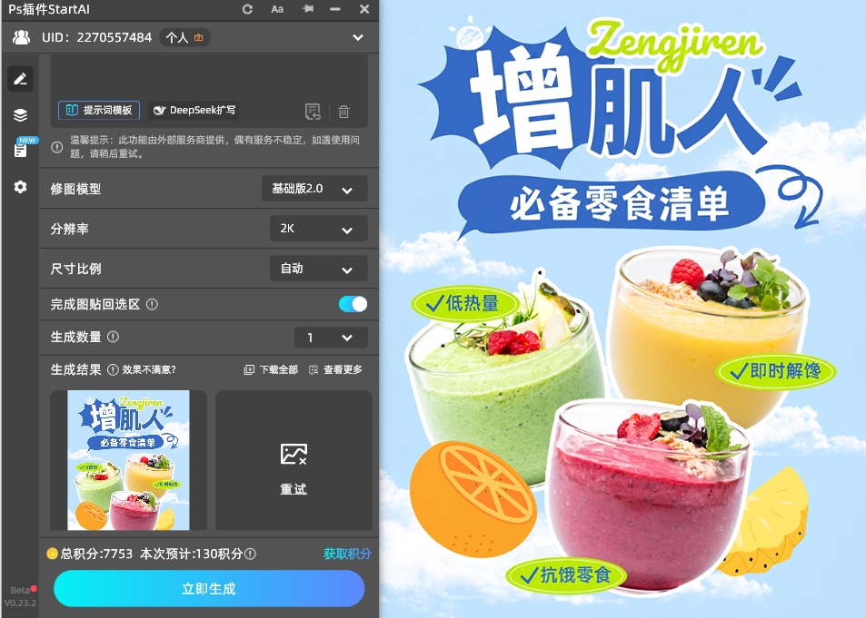 点击“立即生成”按钮，插件会自动将新文字替换为与原字体一致的样式