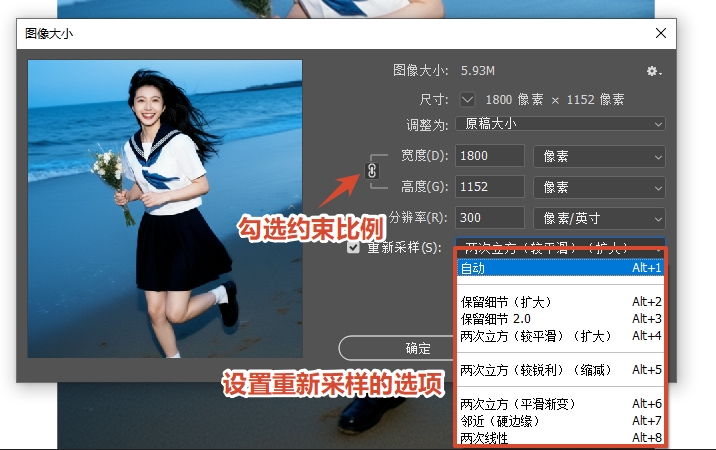 “图像大小”修改图片大小的方法