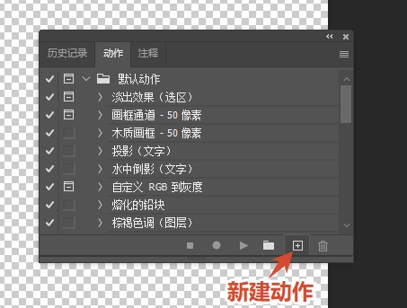 点击「动作」下拉框，选择「新建动作」