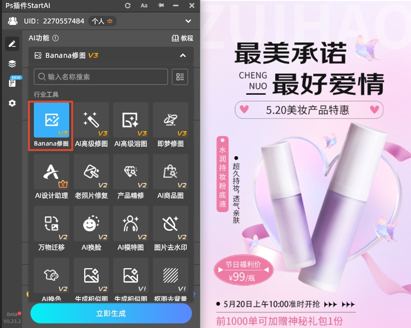 打开StartAI插件，在插件面板直接找到「Banana 修图」功能