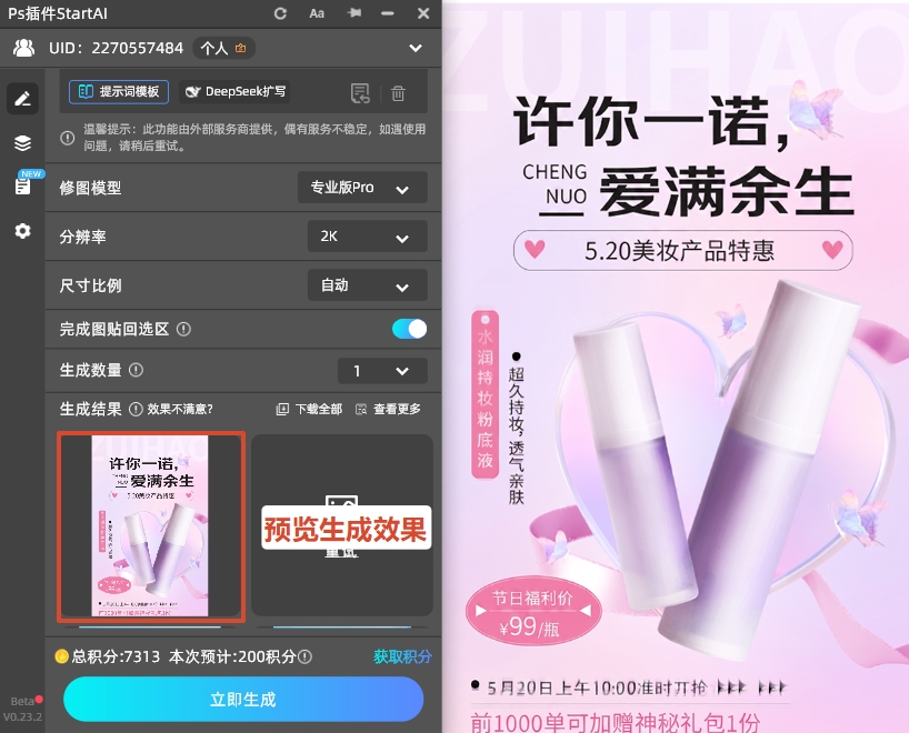 点击下方的“立即生成”按钮，就能自动完成文字的替换