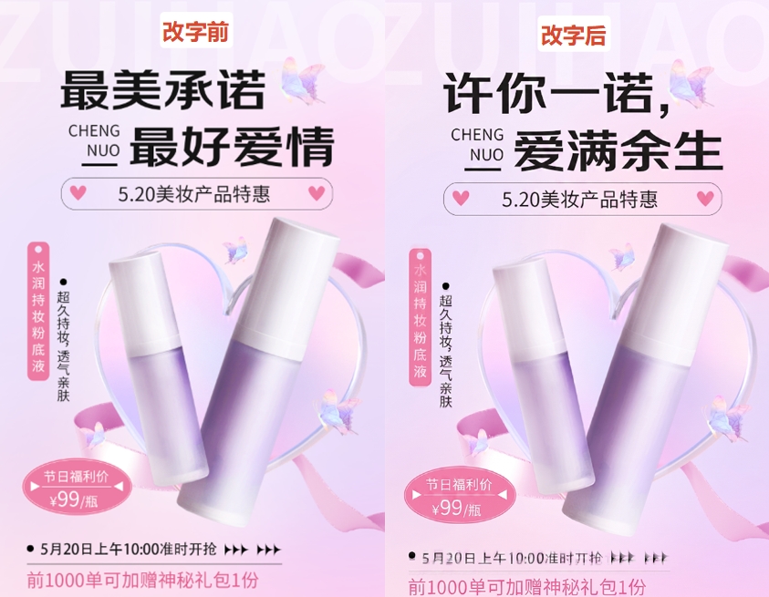 StartAI改字前后对比