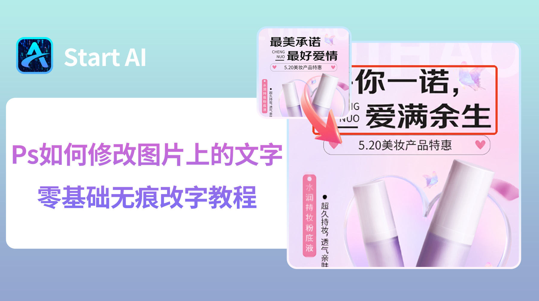 Ps如何修改图片上的文字？零基础无痕改字完整教程