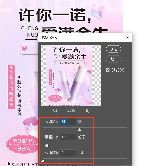 调整USM锐化参数