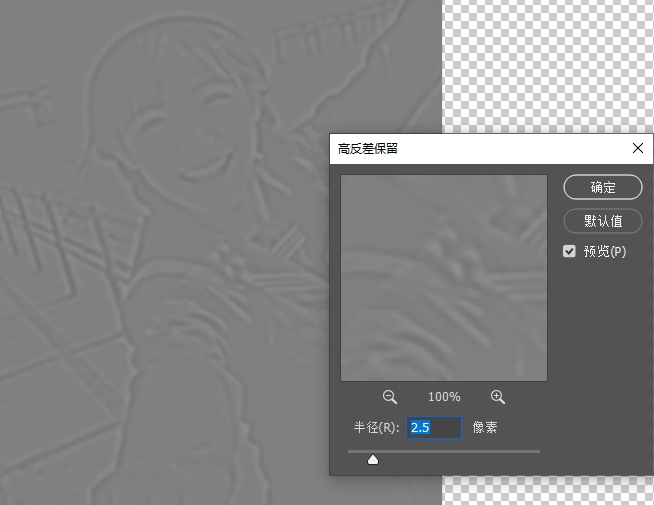 在菜单栏选择高反差保留，半径设置为 0.8-3 像素