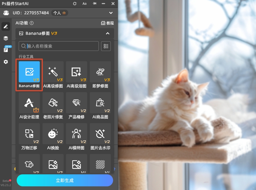 打开StartAI插件，选择【Banana修图】功能