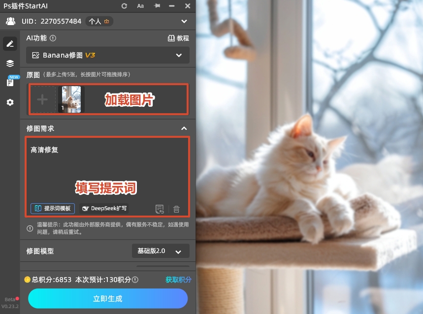 在Banana修图面板，简单填写“修图需求”