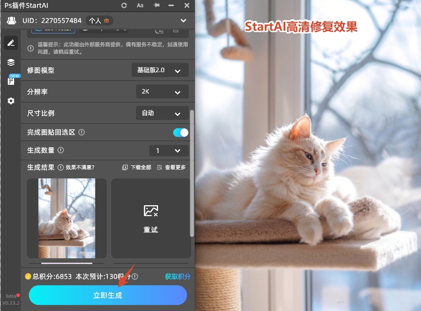 点击【立即生成】按钮，AI自动完成清晰化处理
