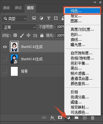 在图层面板底部点击“创建新的调整图层”，选择“纯色”