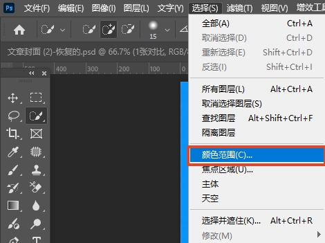 点击菜单栏“选择-颜色范围”