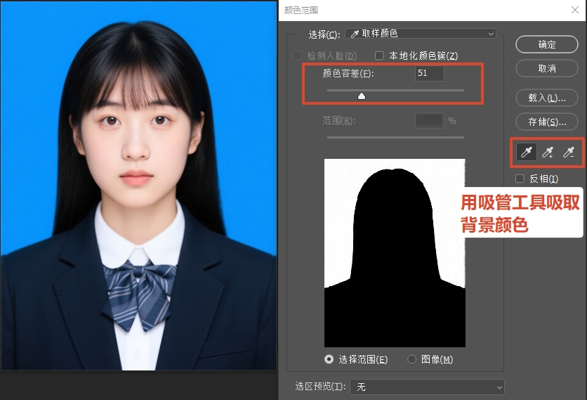 用吸管工具点击照片背景色，调整“颜色容差”