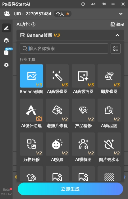 打开StartAI插件，在插件面板选择“Banana修图”功能