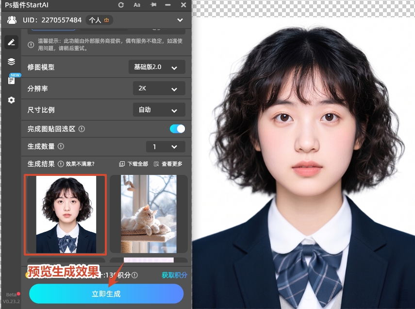点击下方的「立即生成」按钮，A机会自动修改照片底色