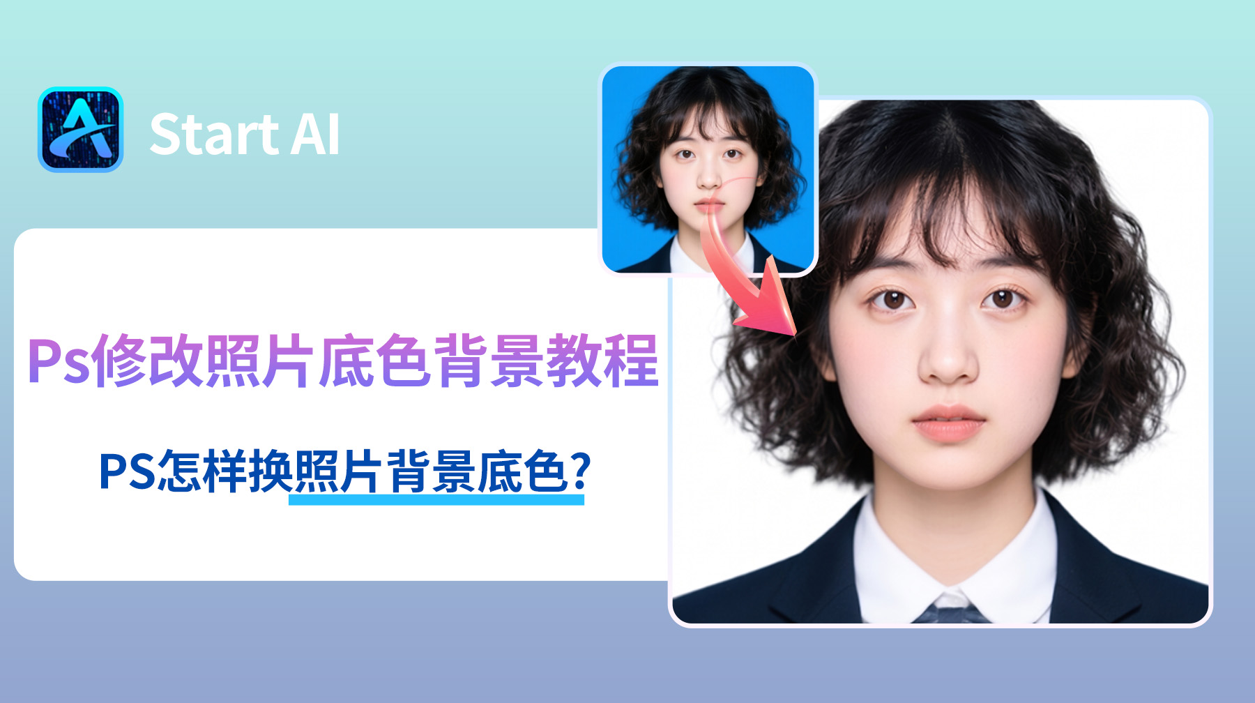 Ps修改照片底色背景教程，PS怎样换照片背景底色?