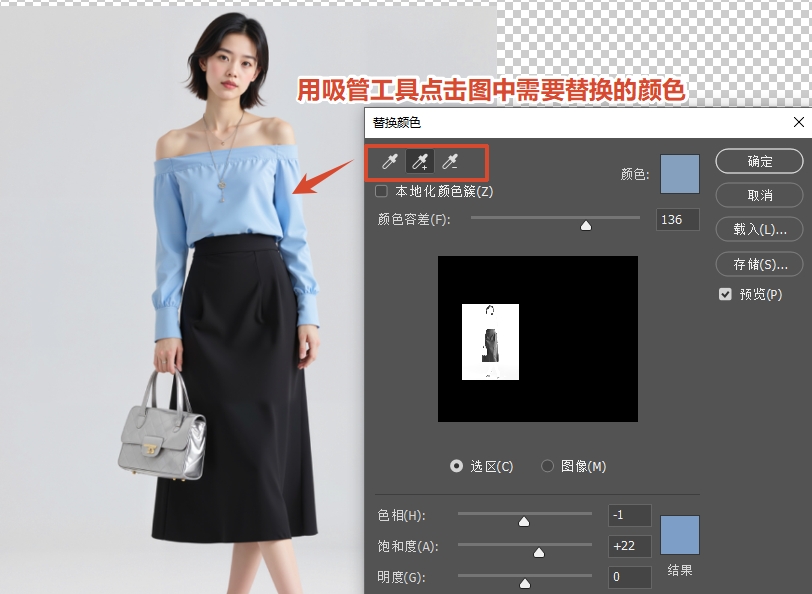 用面板中的「吸管工具」点击图片中需要替换的目标颜色