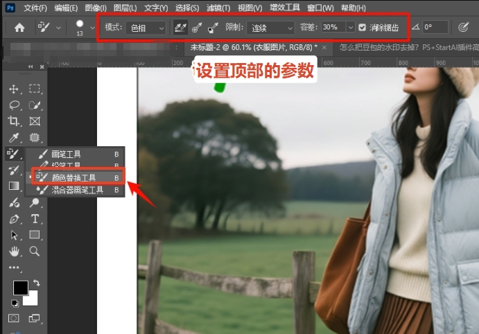 在左侧工具栏中选择颜色替换工具，然后调整顶部选项栏的参数