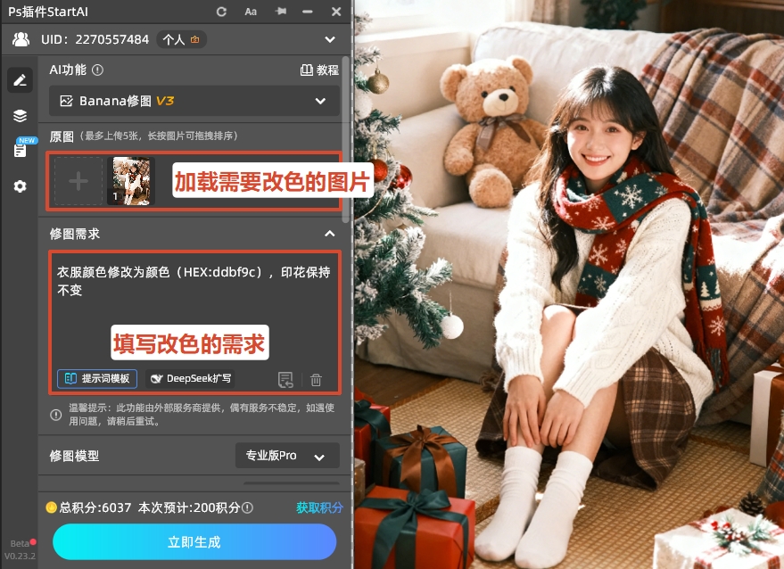 点击「+」上传图片，在下方修图需求框中填写精准提示词