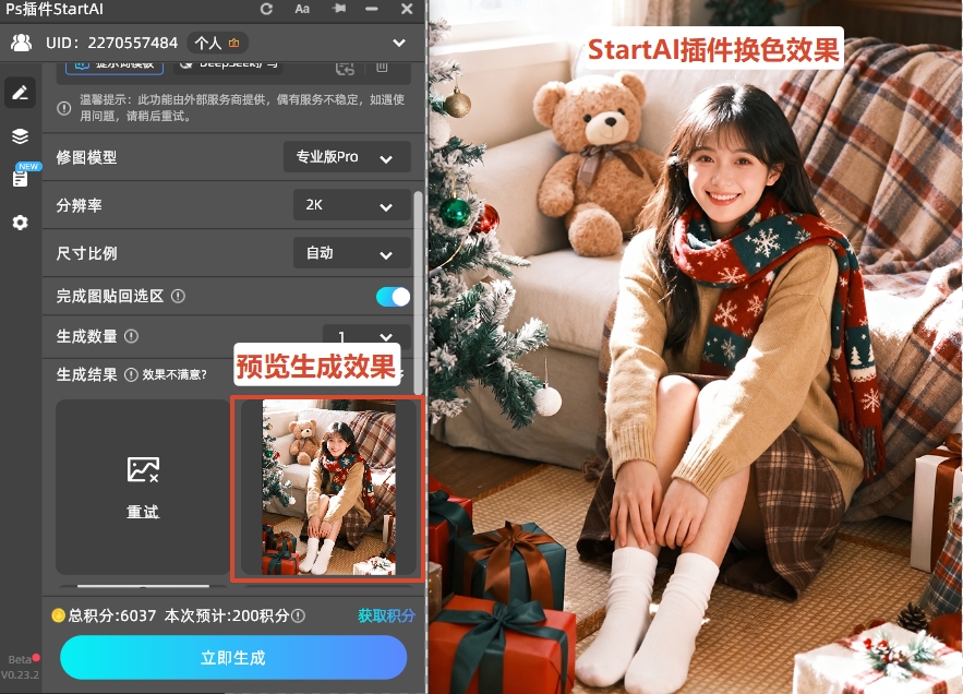 点击下方「立即生成」按钮，AI会自动完成改色