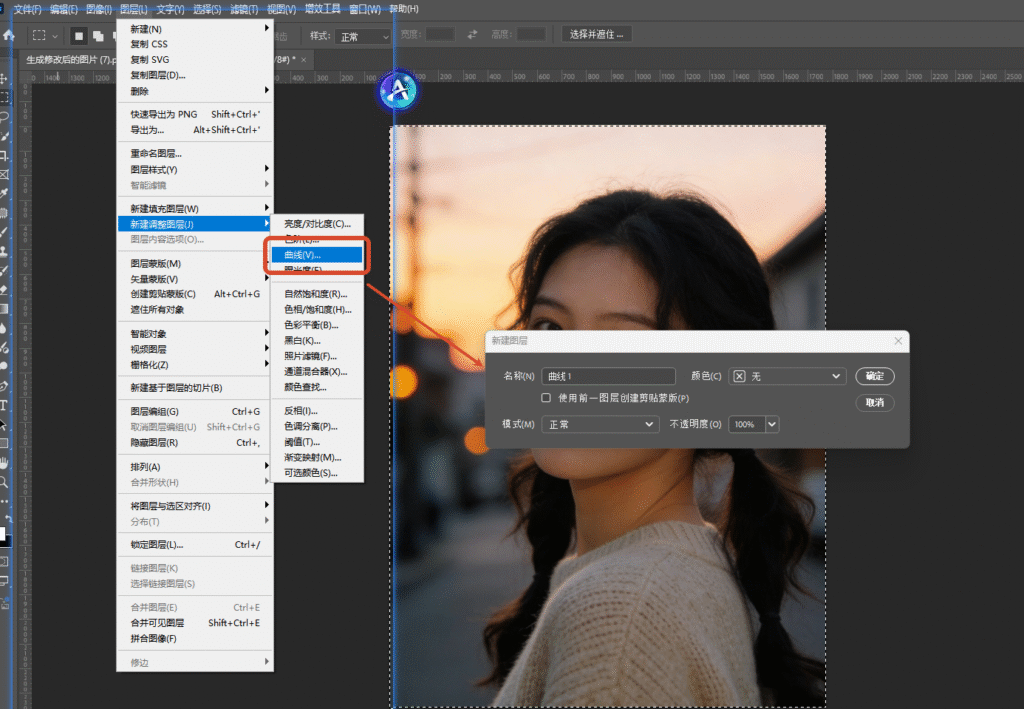 创建曲线调整图层