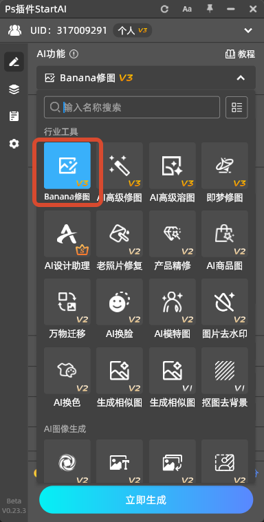 启动StartAI插件，找到Banana修图功能