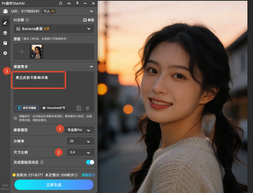 设置面板参数，输入修图需求