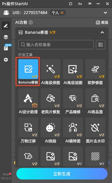 打开StartAI插件，选择Banana 修图功能