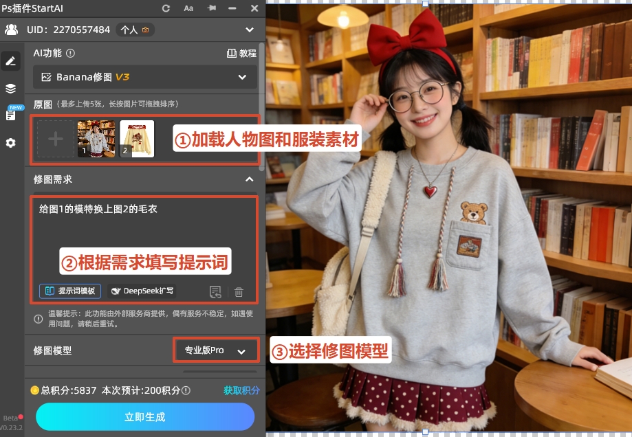 在Banana修图面板加载图片，并填写提示词