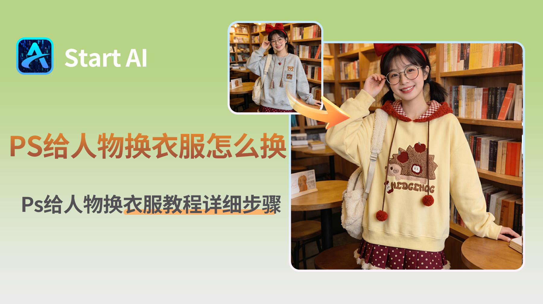 PS给人物换衣服怎么换？Ps给人物换衣服教程