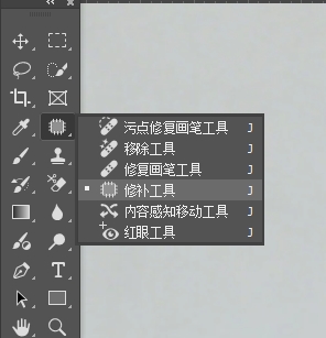 左侧工具栏选择【修补工具】