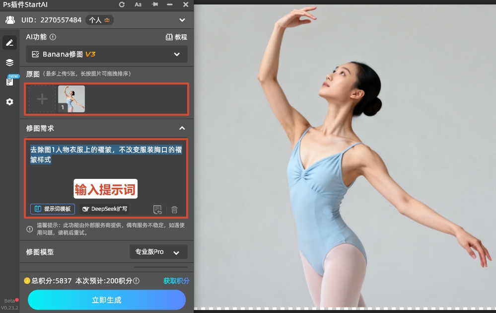 在Banana修图面板，点“+”加载图片，然后在下方修图需求填写提示词