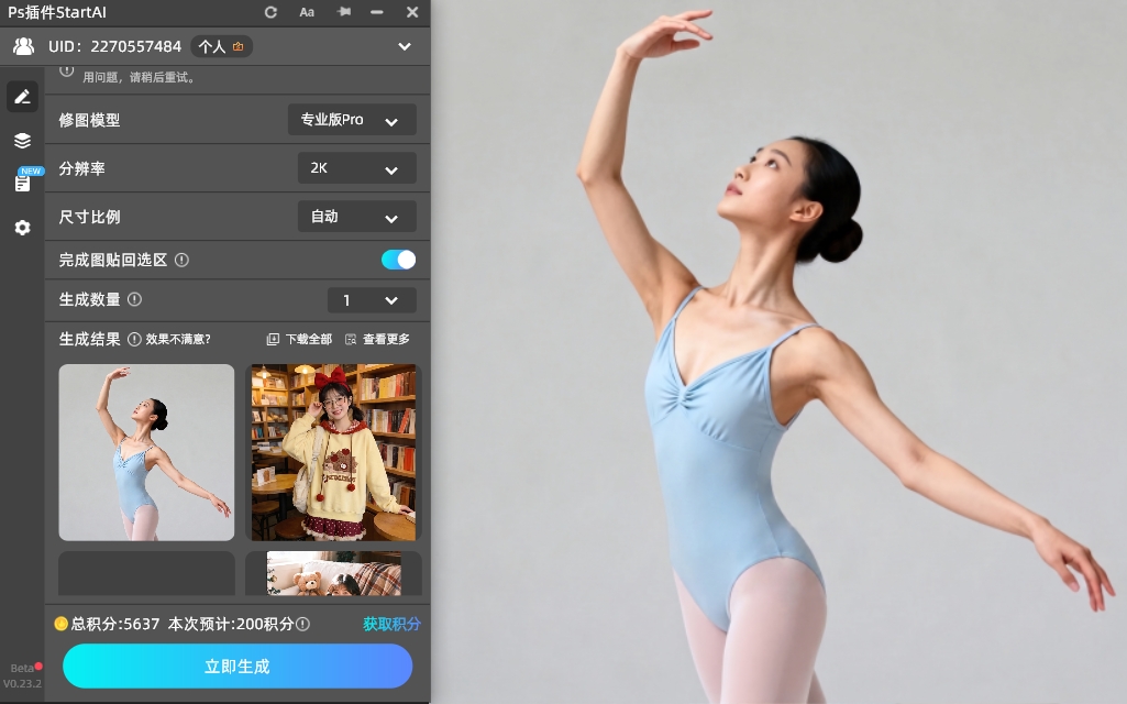 点击下方“立即生成”按钮，等待30秒，AI 即可自动完成去皱处理