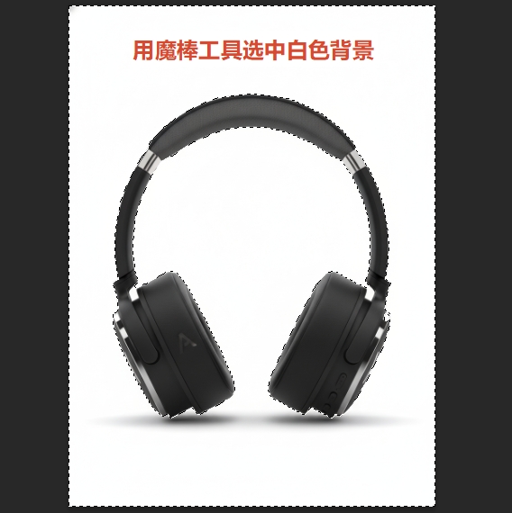 点击白色背景区域，出现 "蚂蚁线" 选区