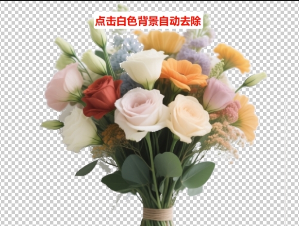 直接点击白色背景区域，自动擦除并创建透明背景