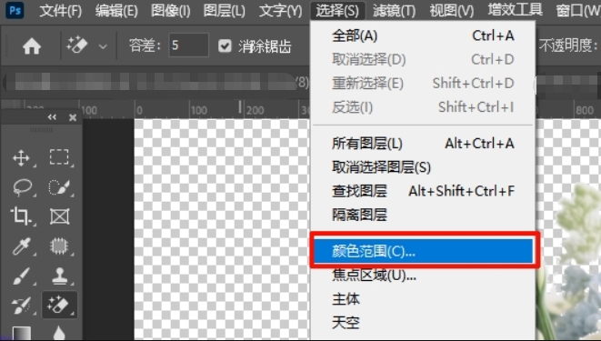 在顶部菜单栏，打开颜色范围面板