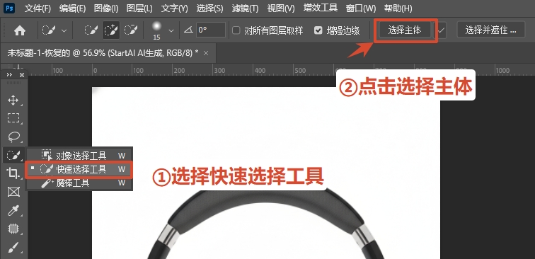 在左侧工具栏选择快速选择工具，点击顶部属性栏 "选择主体" 按钮