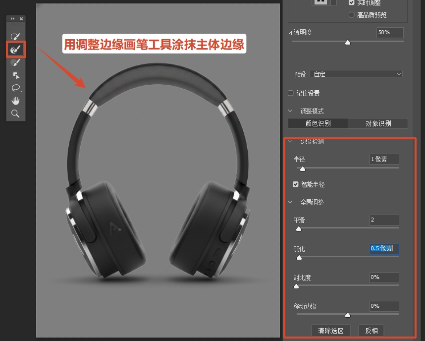 使用 "调整边缘画笔工具" 涂抹发丝、绒毛等细节区域