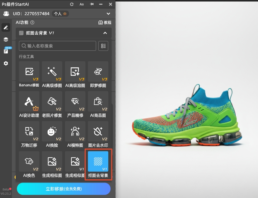 选择“抠图去背景”功能