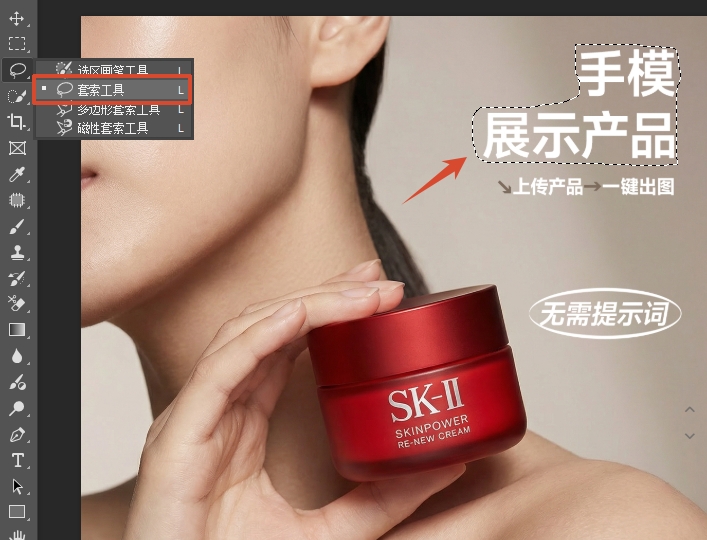 用“套索工具”，框选文字区域