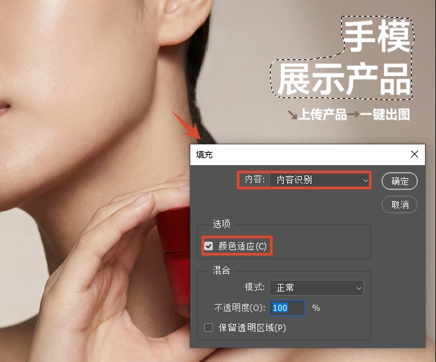 按下Shift+F5调出填充窗口，选择“内容识别”，勾选“颜色适应”