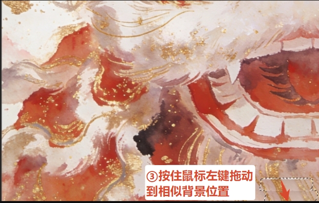 按住鼠标左键拖动选区至相邻的相似纹理处