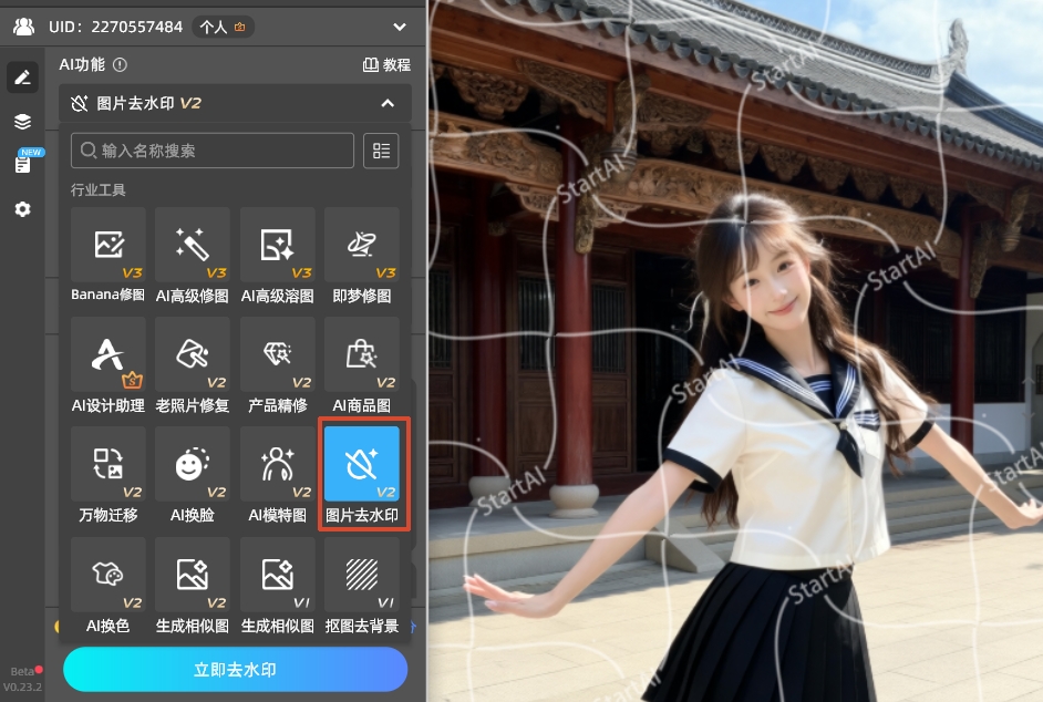 启动StartAI插件，在插件面板中找到“图片去水印”功能