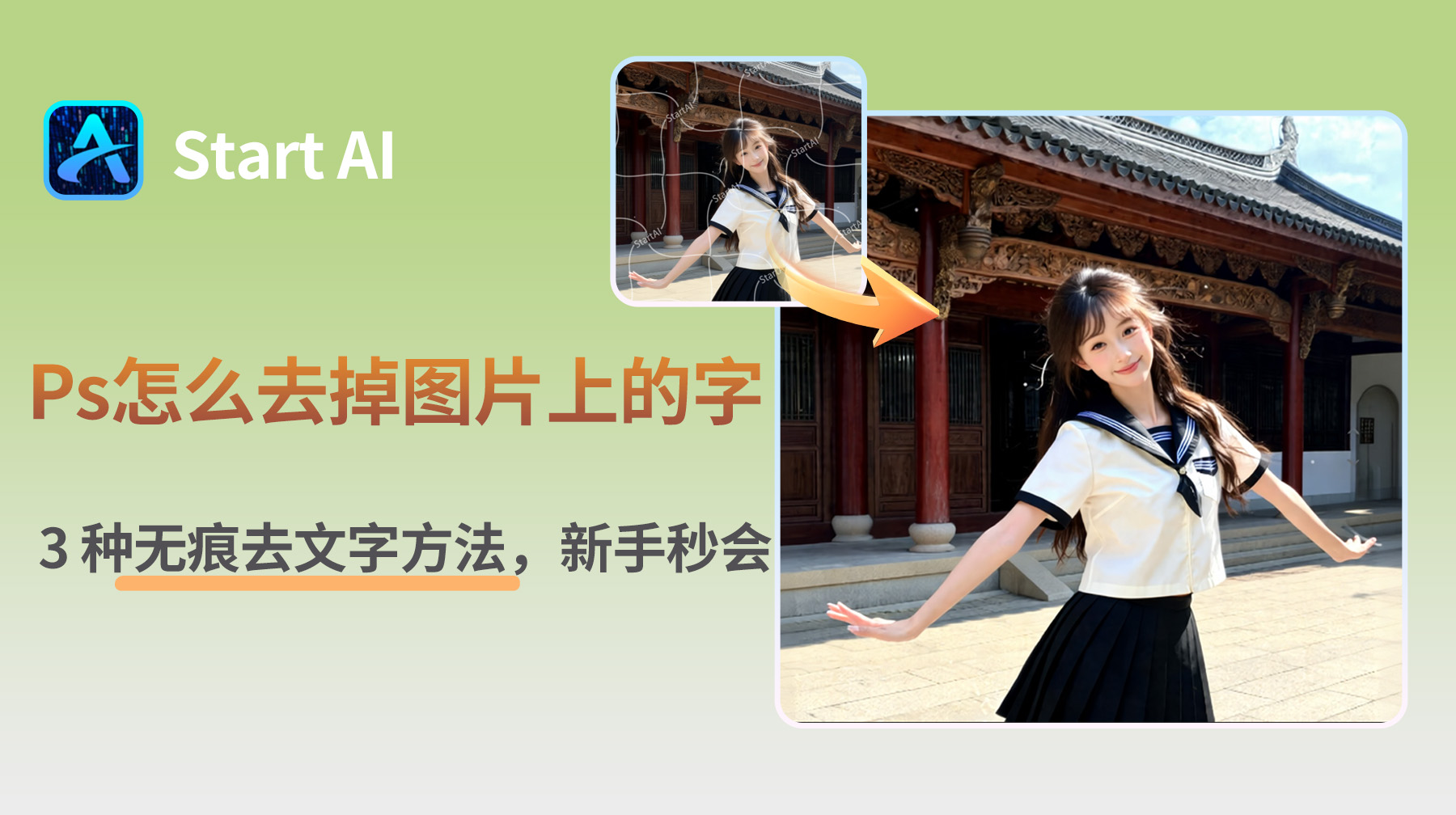 Ps怎么去掉图片上的字？3 种无痕去文字方法，新手秒会