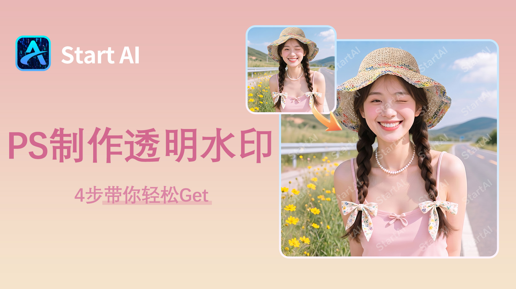 PS 满屏斜着的透明水印如何弄？4步带你轻松Get