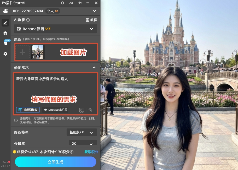 在Banana修图的提示词输入框中，描述需要移除的内容