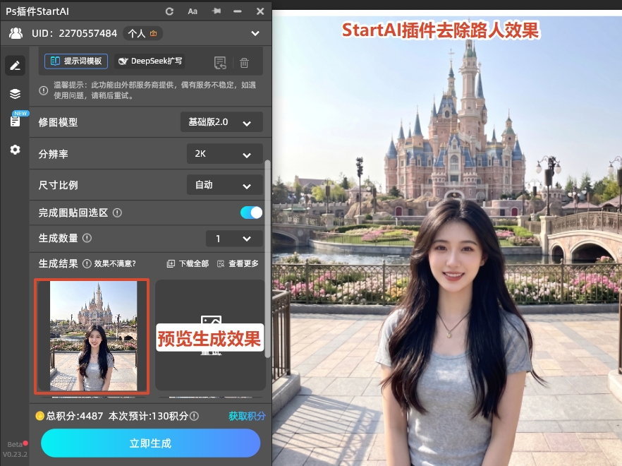 点击“立即生成”按钮