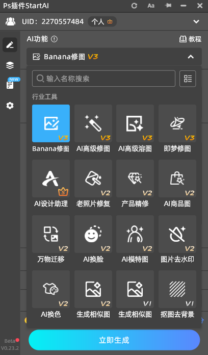 StartAI插件的功能列表