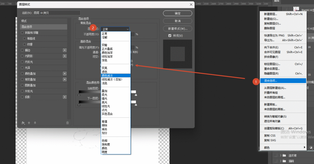 选中上层图层，右键混合模式改为「颜色减淡」