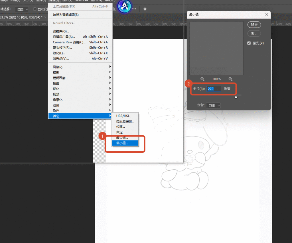 执行「滤镜 - 其他 - 最小值」，适当调整半径数值