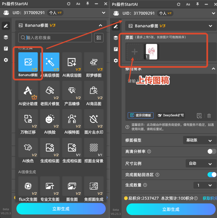 打开 PS 软件，导入需要处理的原图，在插件列表中打开 StartAI，找到内置的Banana 修图功能