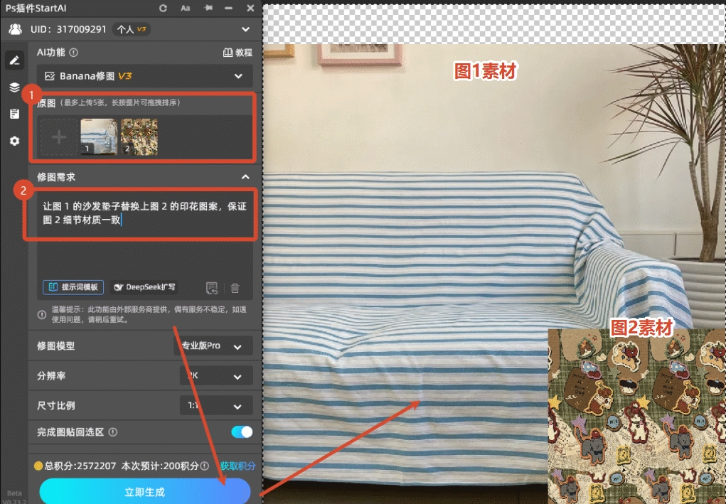 在Banana修图面板上传图片并输入提示词